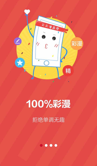 天天漫画 - 免费在线阅读韩漫与热门连载 Hero图